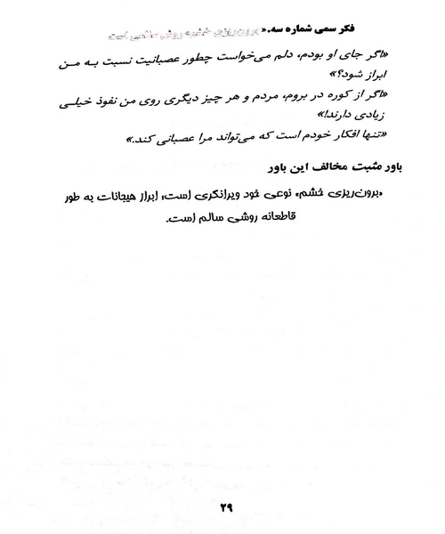چهل فکر سمی - نمونه دوم - جزیره کتاب های الکترونیکی